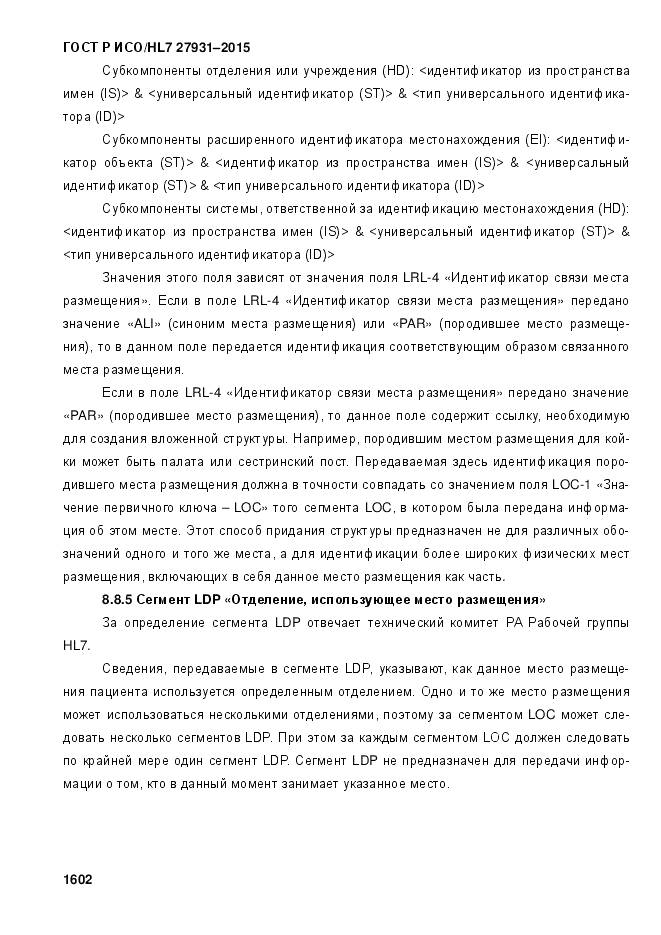 ГОСТ Р ИСО/HL 7 27931-2015, страница 1609